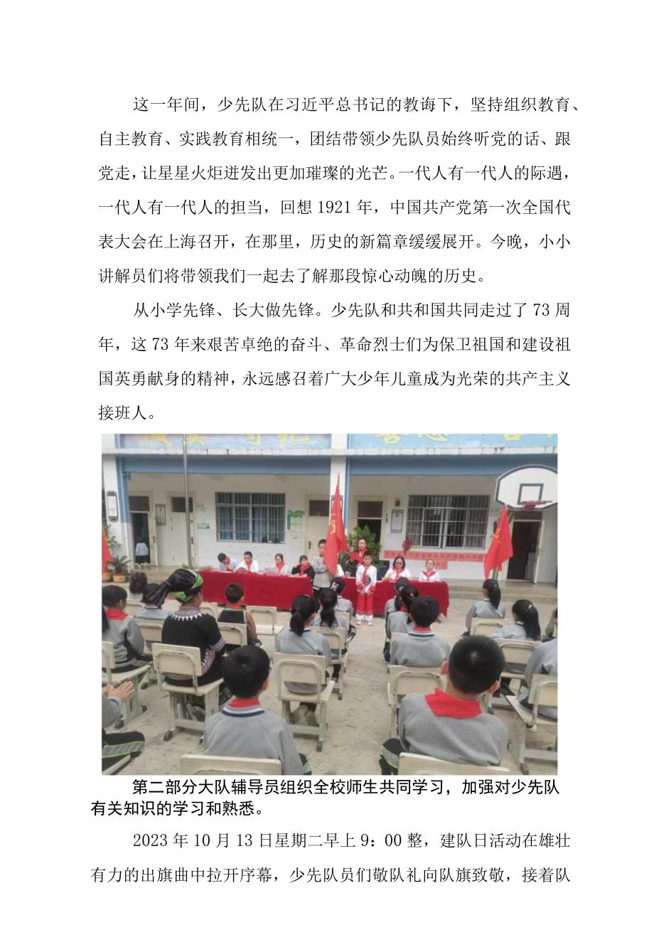 喜迎二十大争做好队员”建队日活动总结.docx_第2页