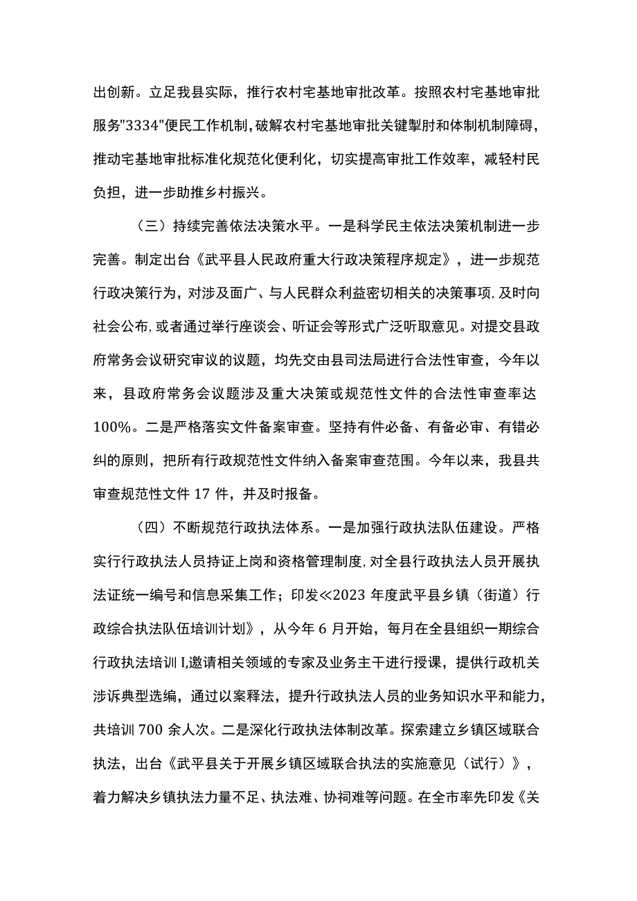 县2023年度法治政府建设工作情况的报告.docx_第2页