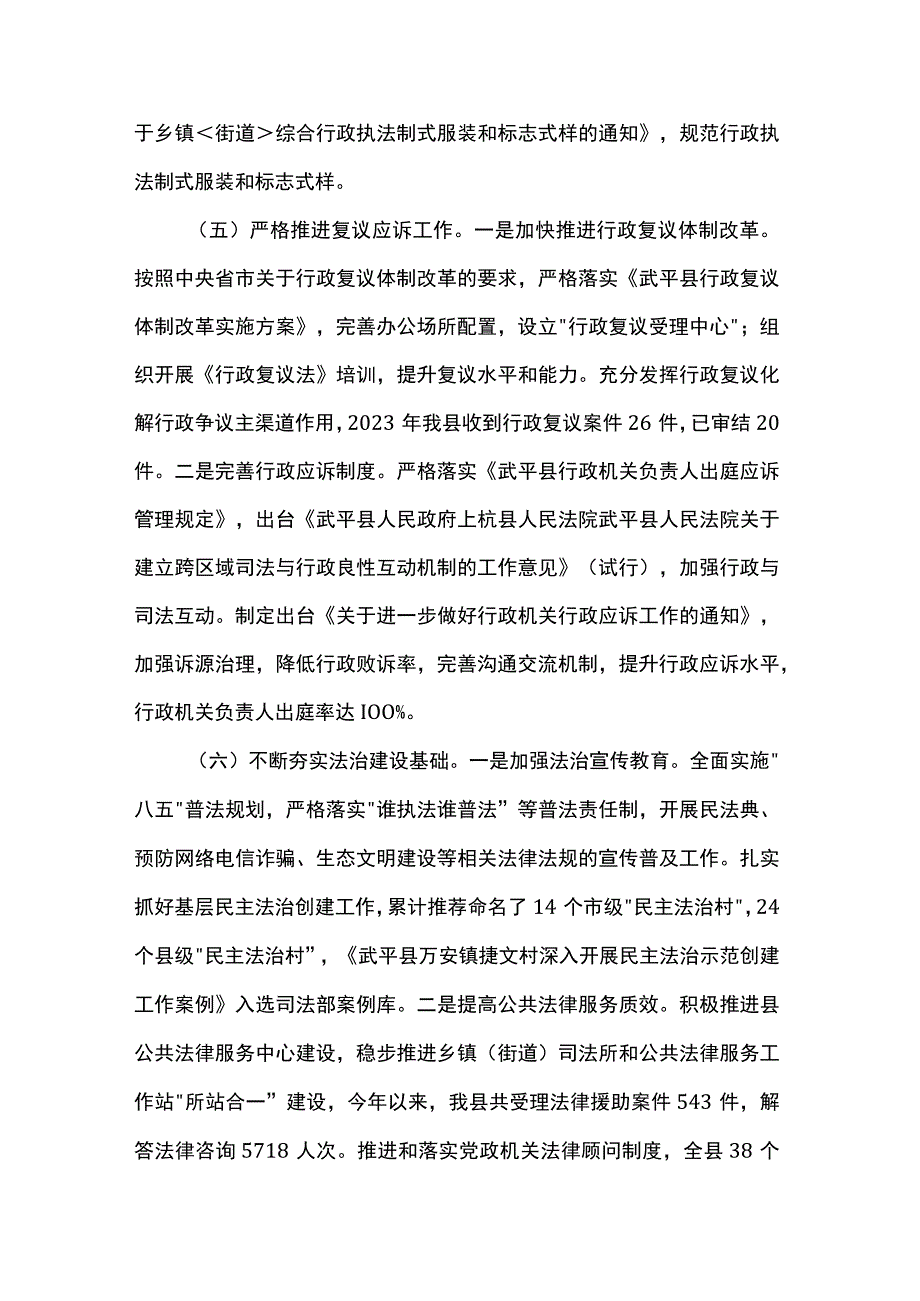 县2023年度法治政府建设工作情况的报告.docx_第3页