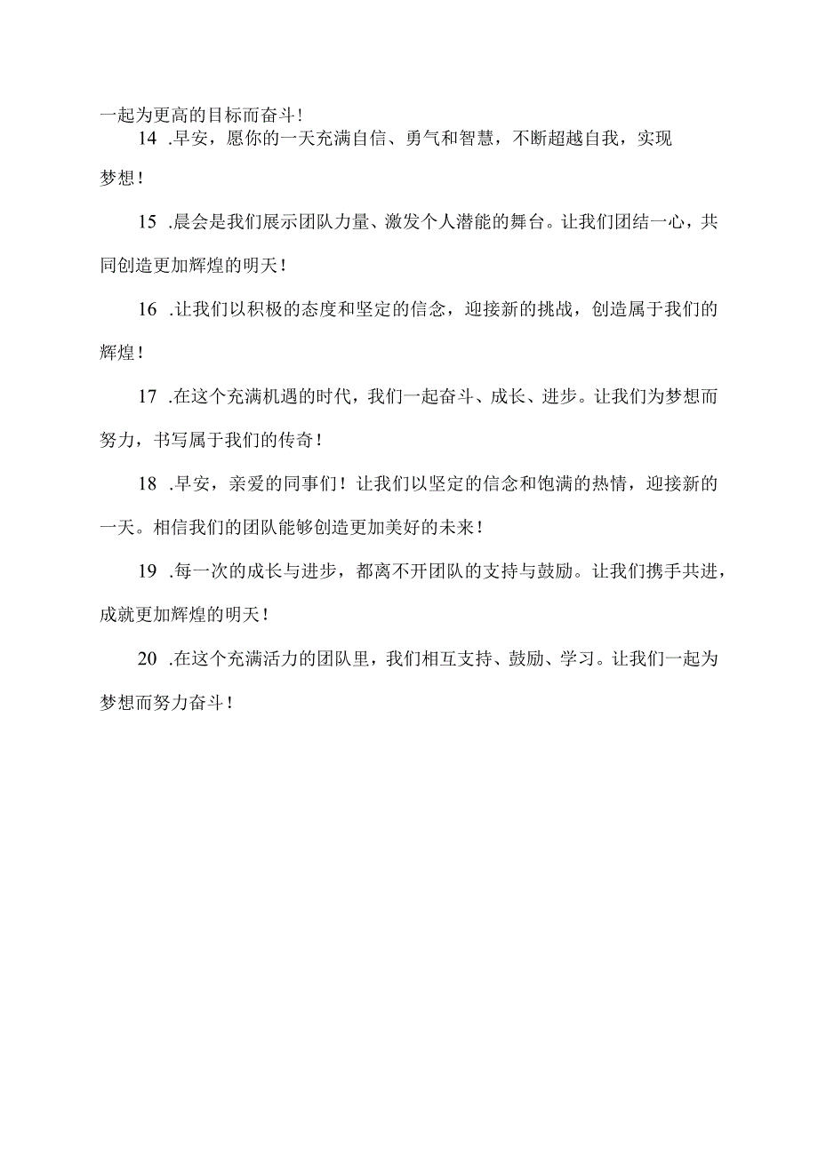 晨会激励员工的口号.docx_第2页