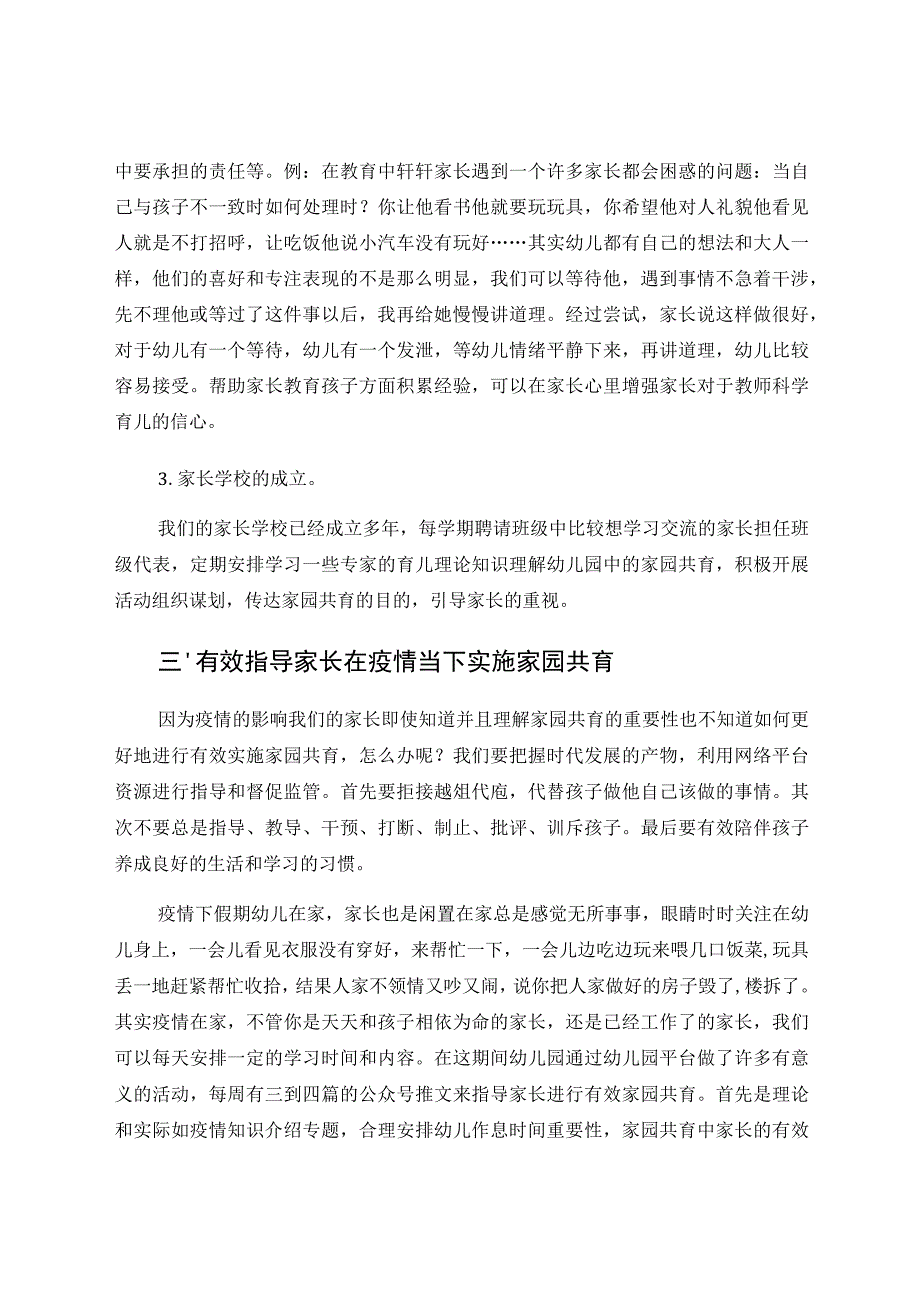 家园共育浅谈 论文.docx_第3页