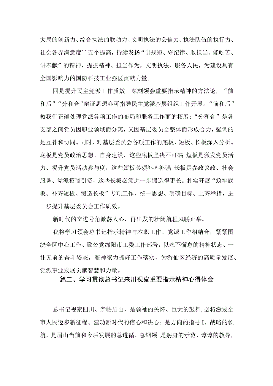 学习来四川视察重要指示精神心得研讨发言材料15篇供参考.docx_第3页