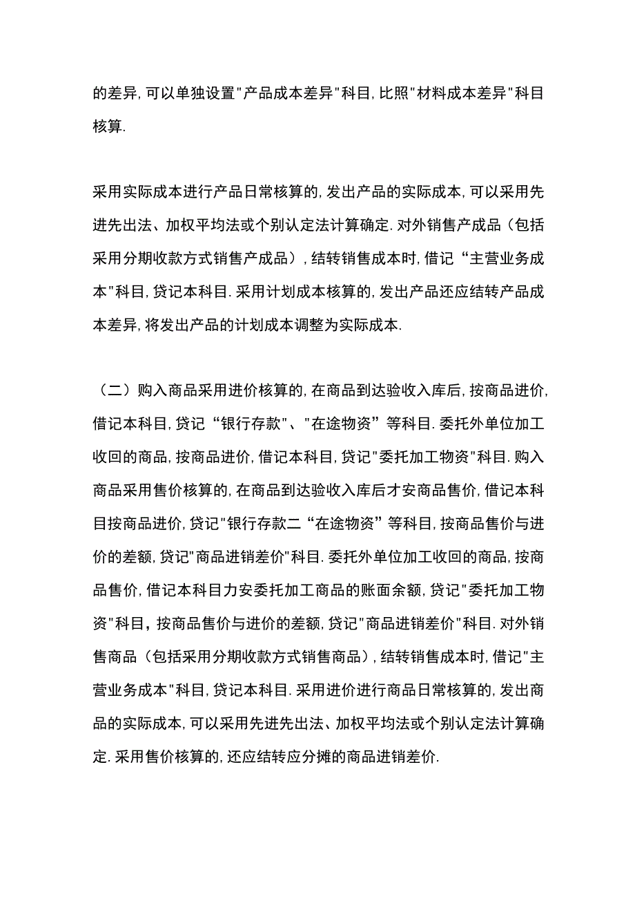 库存金额是负数会计调平的账务处理.docx_第2页