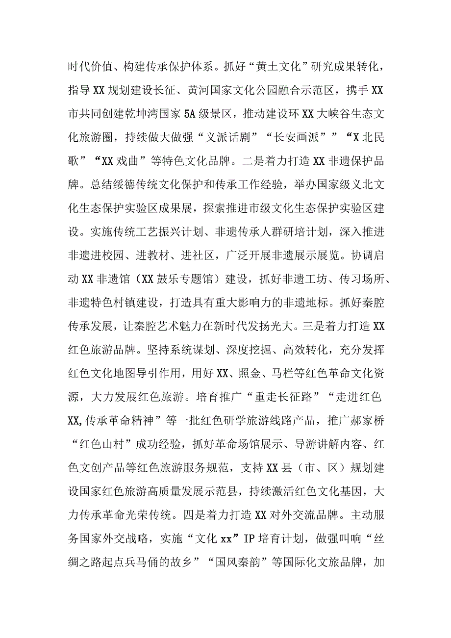 副市长在市政府党组理论学习中心组专题研讨交流会上的发言.docx_第2页