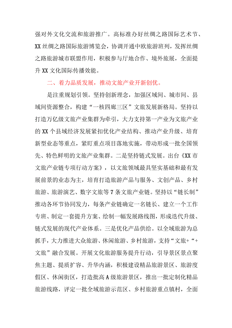 副市长在市政府党组理论学习中心组专题研讨交流会上的发言.docx_第3页