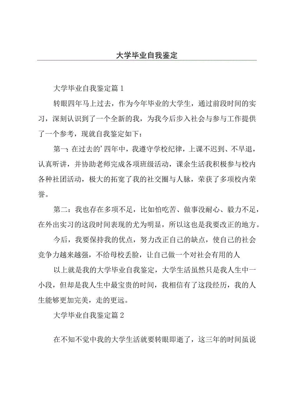 大学毕业自我鉴定.docx_第1页