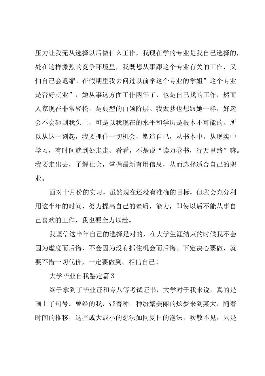 大学毕业自我鉴定.docx_第3页