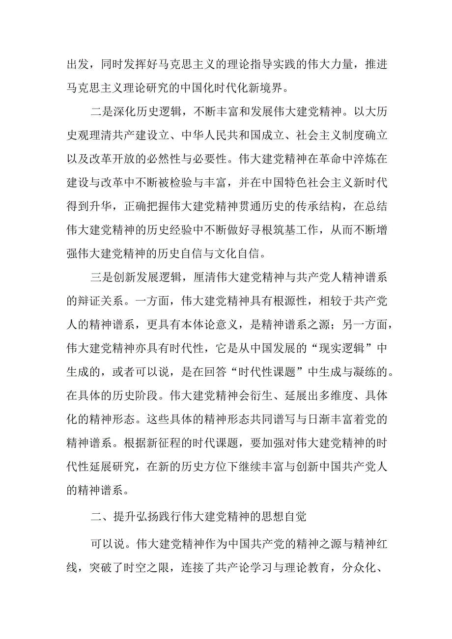 学习最新讲话精神专题党课.docx_第2页