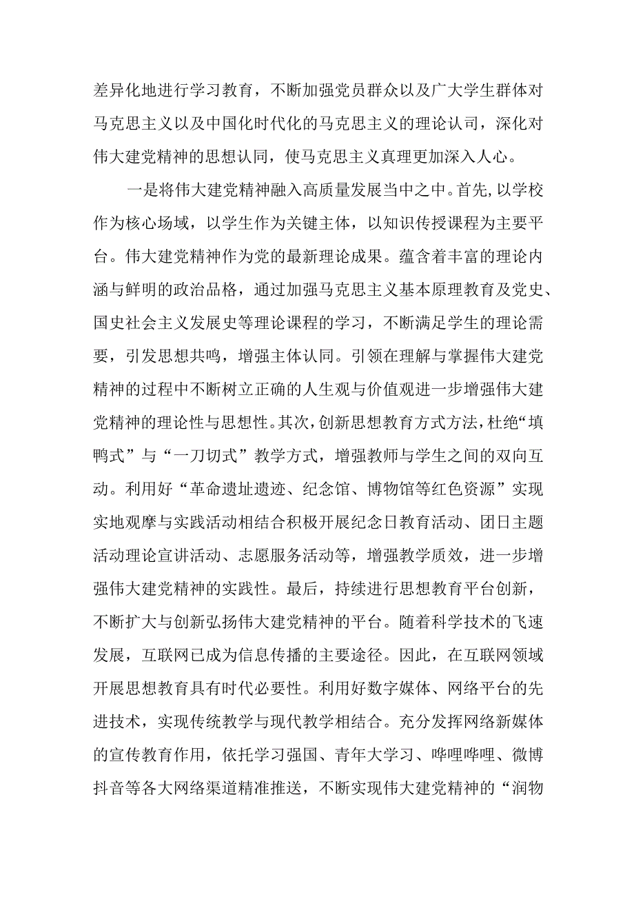 学习最新讲话精神专题党课.docx_第3页