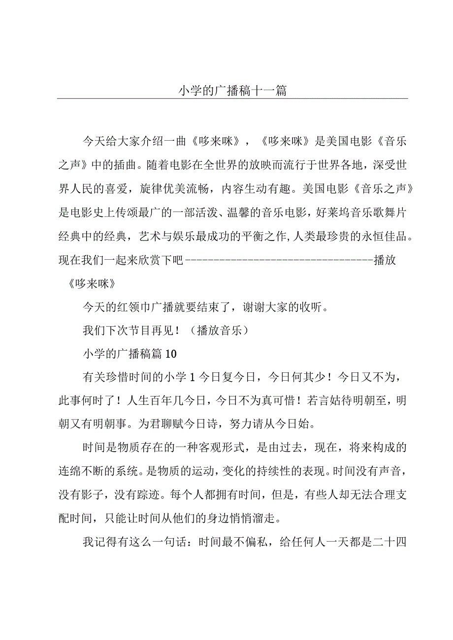 小学的广播稿十一篇.docx_第1页