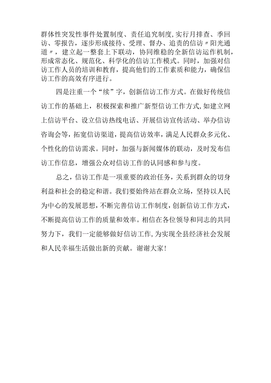 在全县信访工作会议上的表态发言.docx_第2页