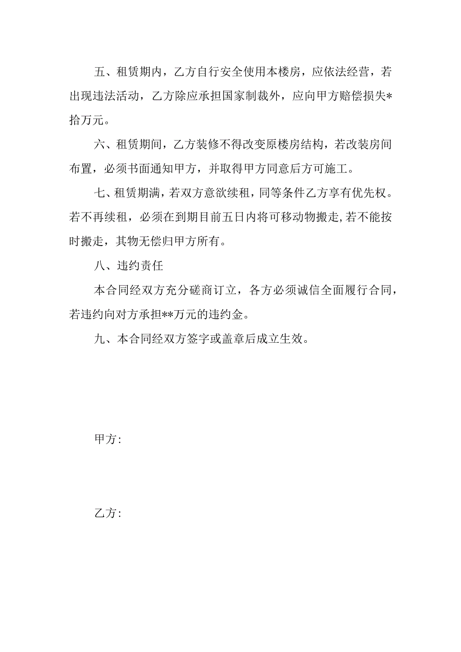 办公楼租赁合同.docx_第2页