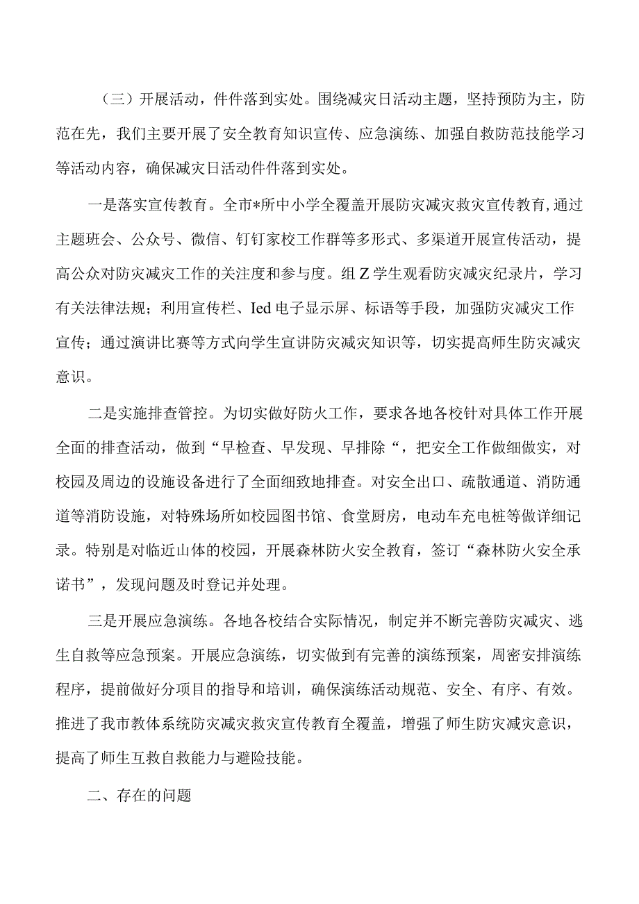 教体系统减灾日工作总结.docx_第2页