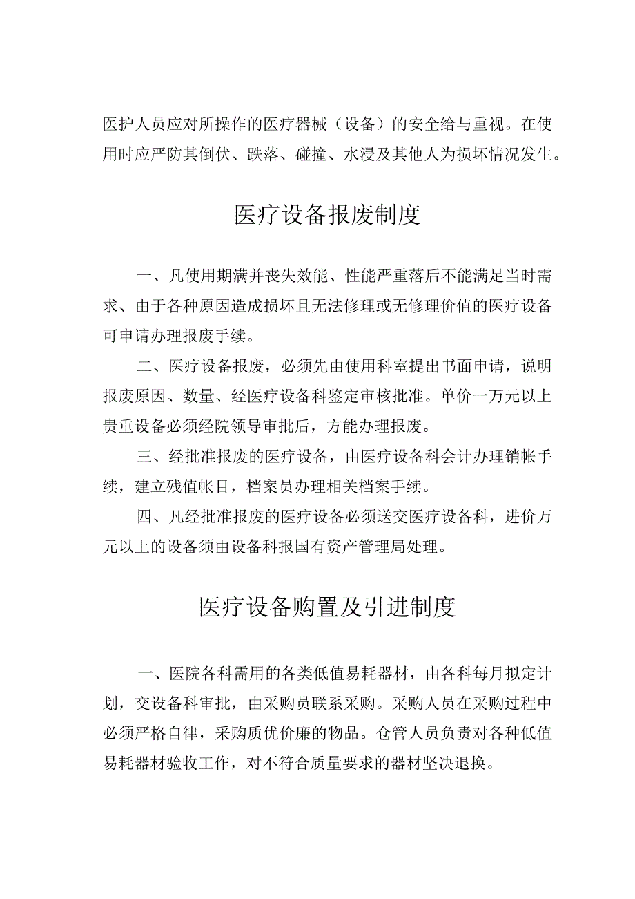 某某医院医疗器械管理十九项制度汇编.docx_第3页