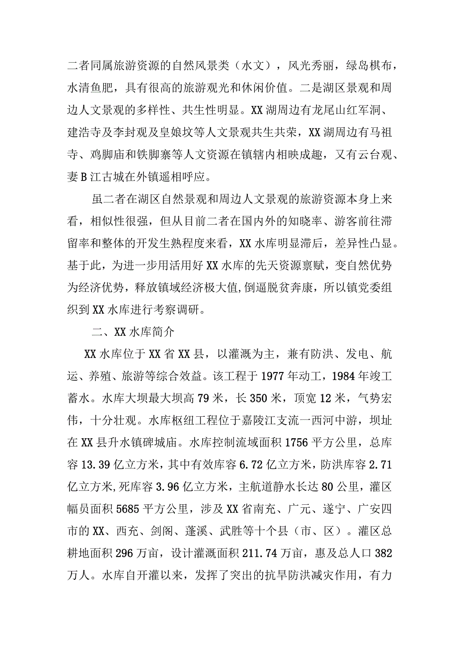 关于水库旅游开发的考察调研报告.docx_第2页