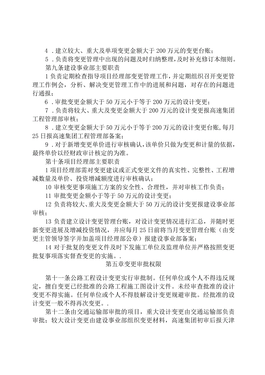 工程项目变更办法.docx_第3页