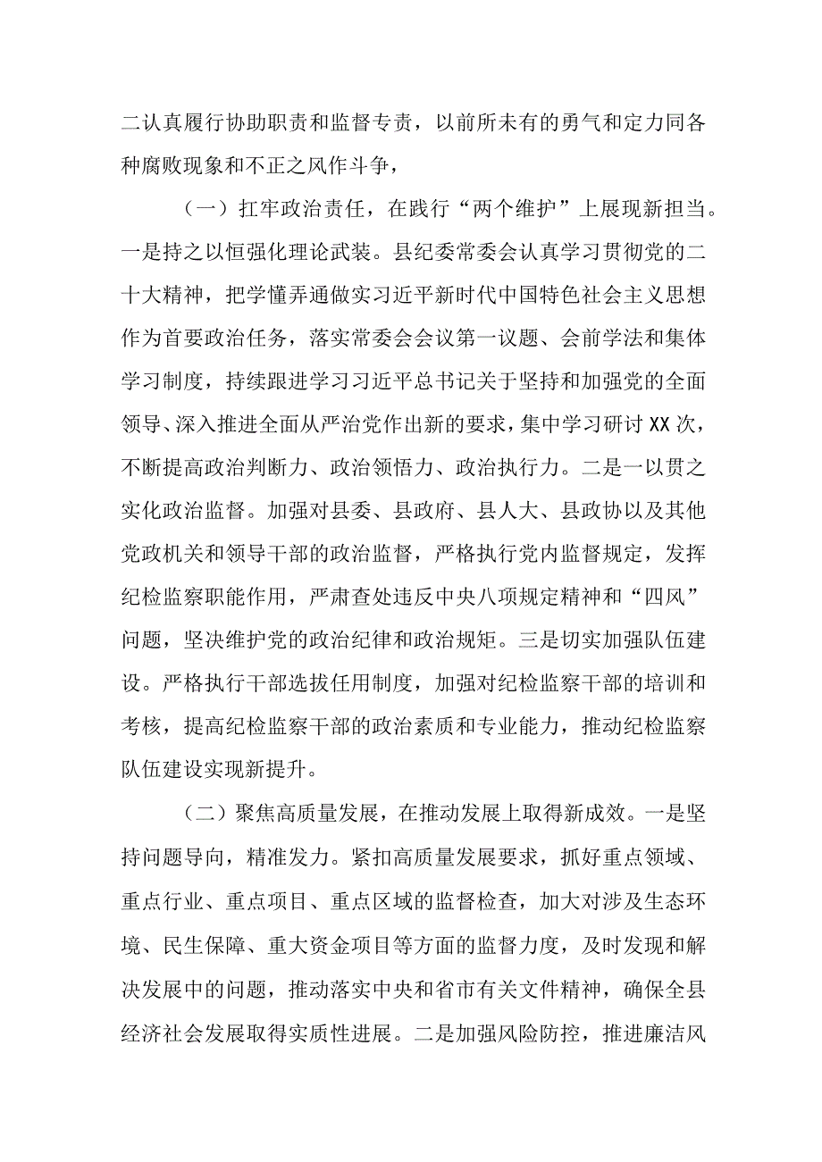 某县纪委监委2023年工作总结及下一步工作打算.docx_第2页