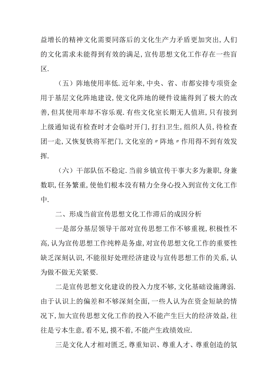 关于农村基层宣传思想文化工作的调研报告.docx_第2页