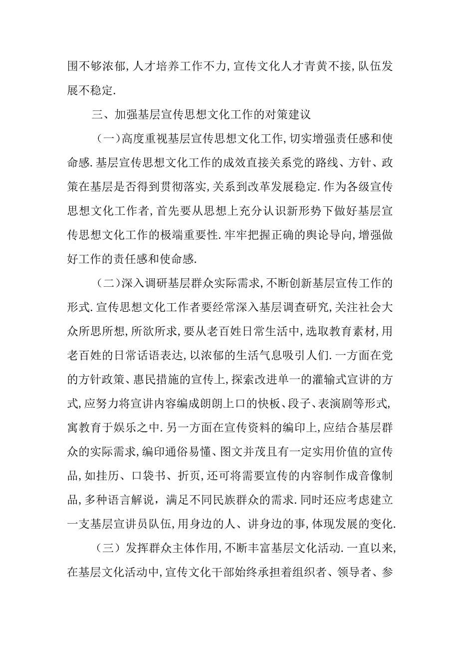 关于农村基层宣传思想文化工作的调研报告.docx_第3页