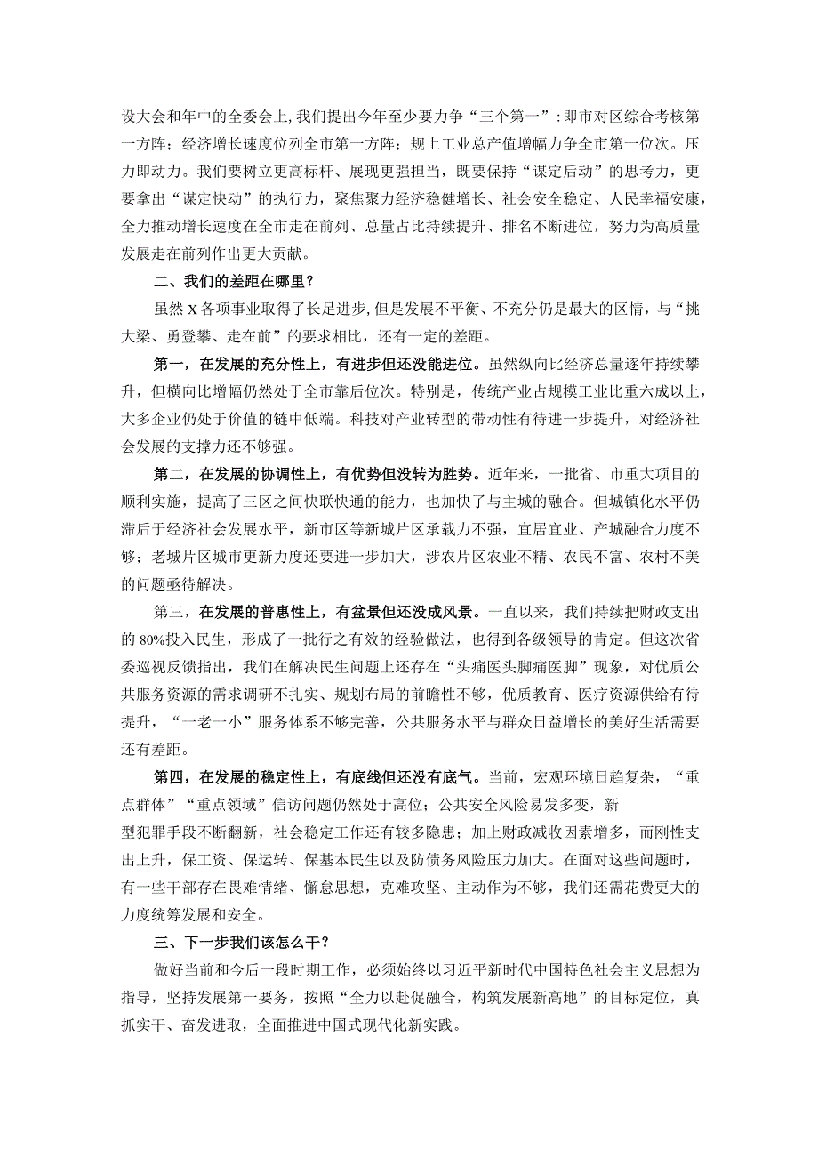 在“牢记嘱托、感恩奋进、走在前列”大讨论上的发言.docx_第2页