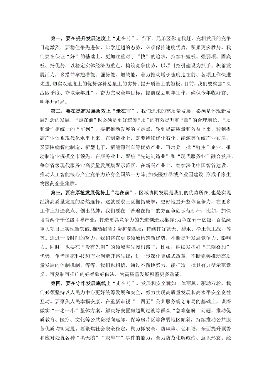 在“牢记嘱托、感恩奋进、走在前列”大讨论上的发言.docx_第3页