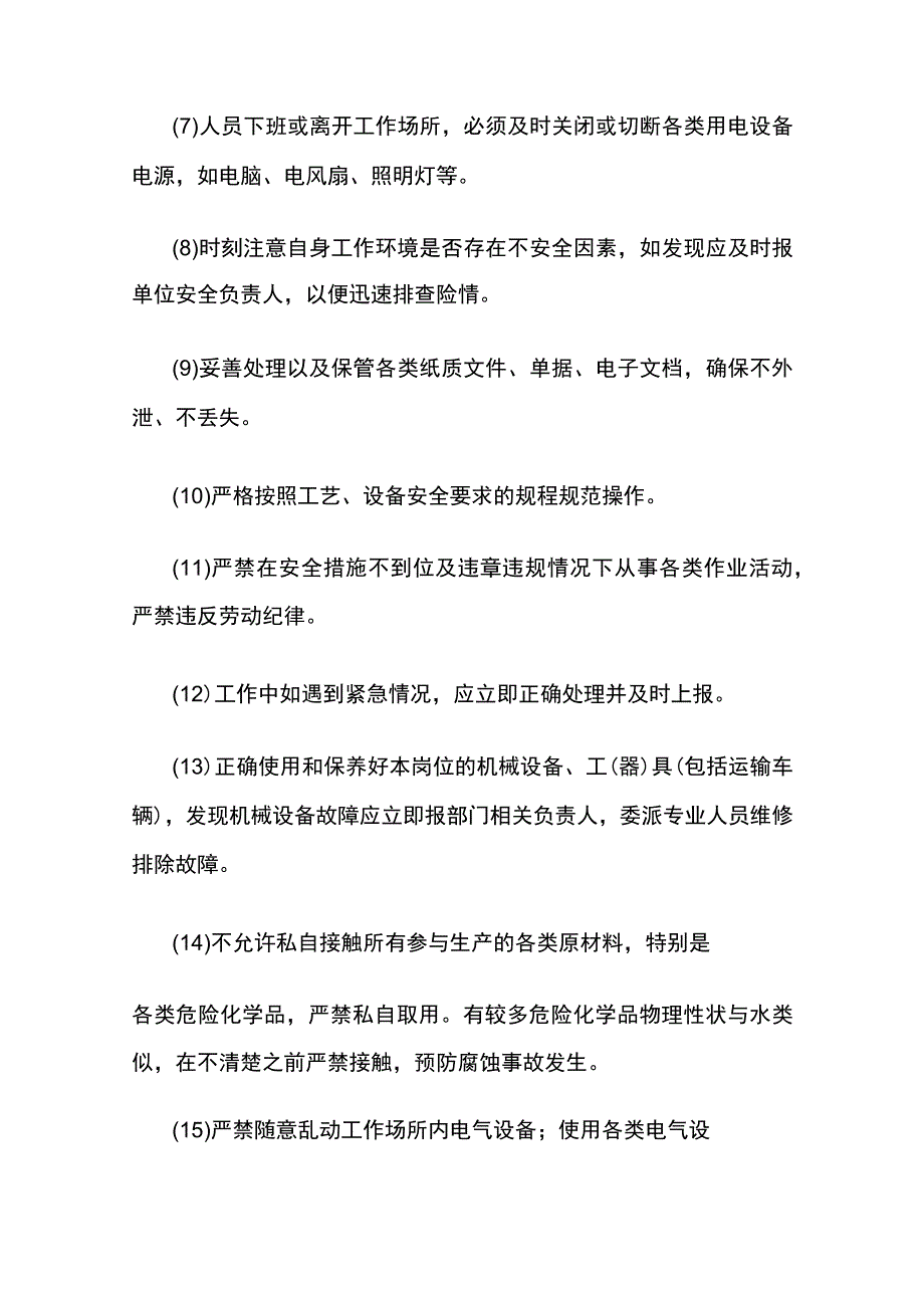 员工安全教育培训知识教材资料全套.docx_第2页