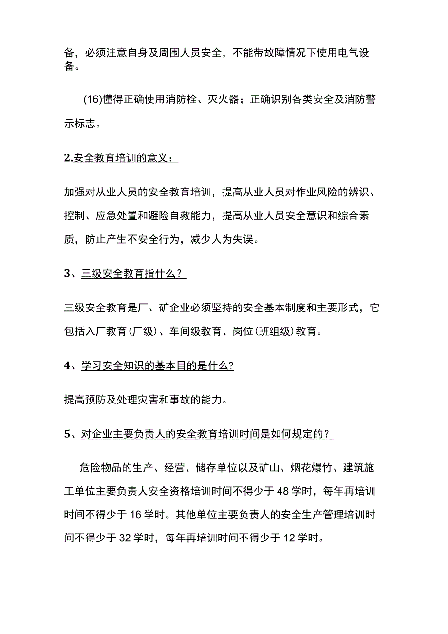 员工安全教育培训知识教材资料全套.docx_第3页