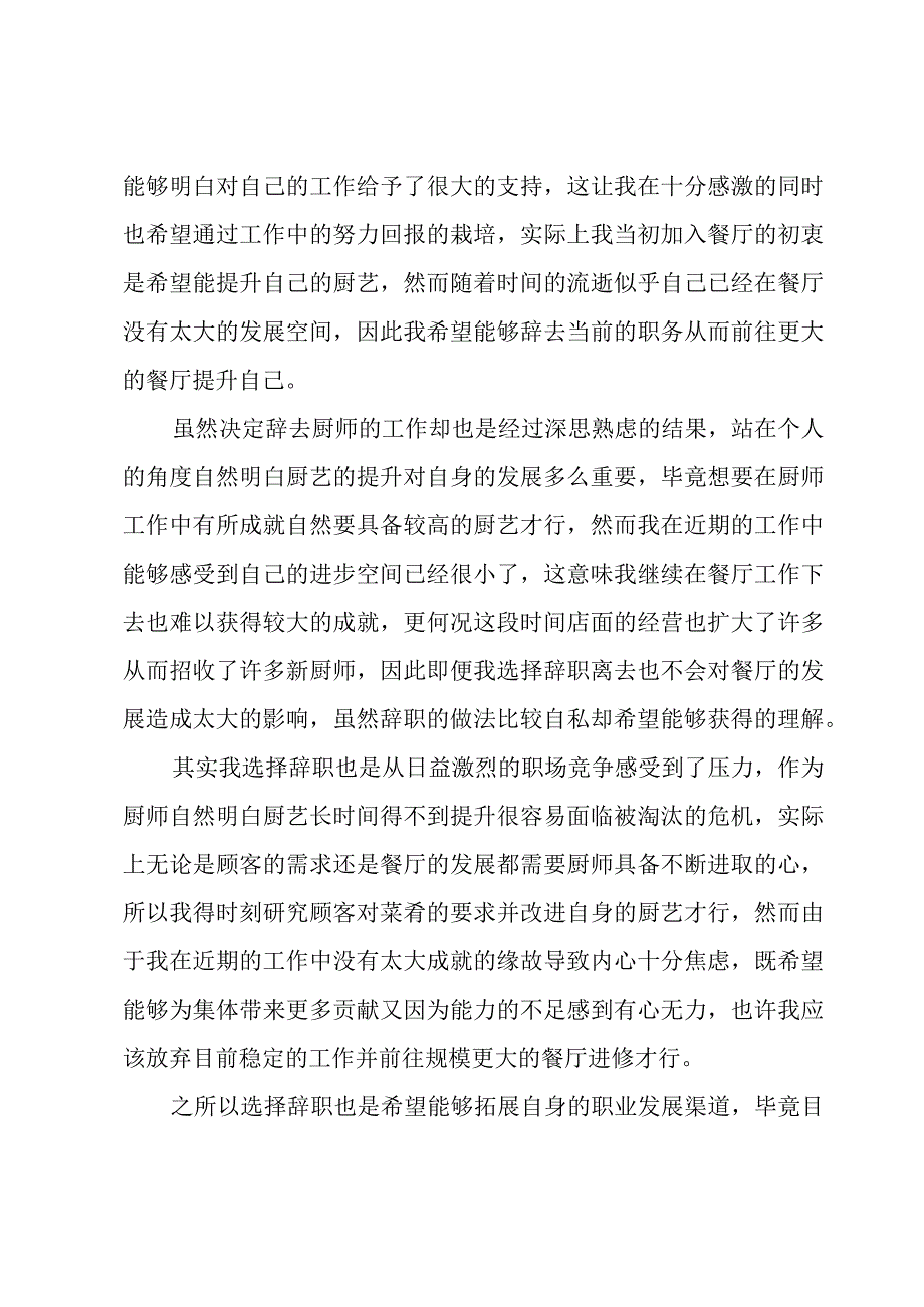 厨师辞职信十篇.docx_第3页