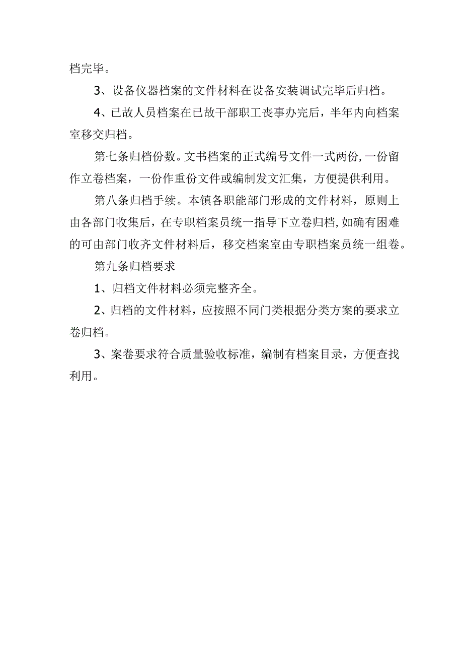 声像、专门档案（涉农档案）、实物、婚姻档案立卷归档制度.docx_第2页