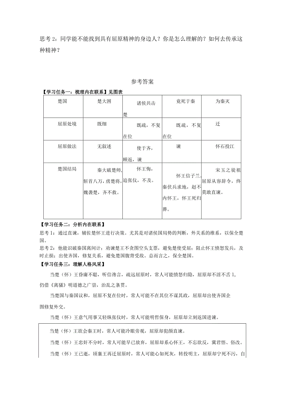 学习任务单.docx_第2页