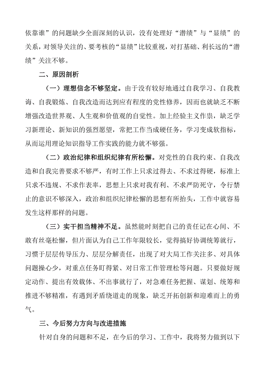 对照落马干部八种心态个人检查剖析材料.docx_第3页