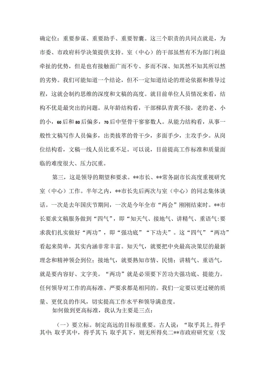 在研究室（中心）班子调整部分干部岗位交流大会上的讲话.docx_第2页