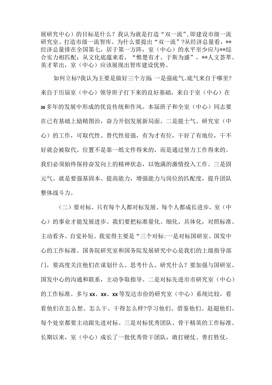 在研究室（中心）班子调整部分干部岗位交流大会上的讲话.docx_第3页