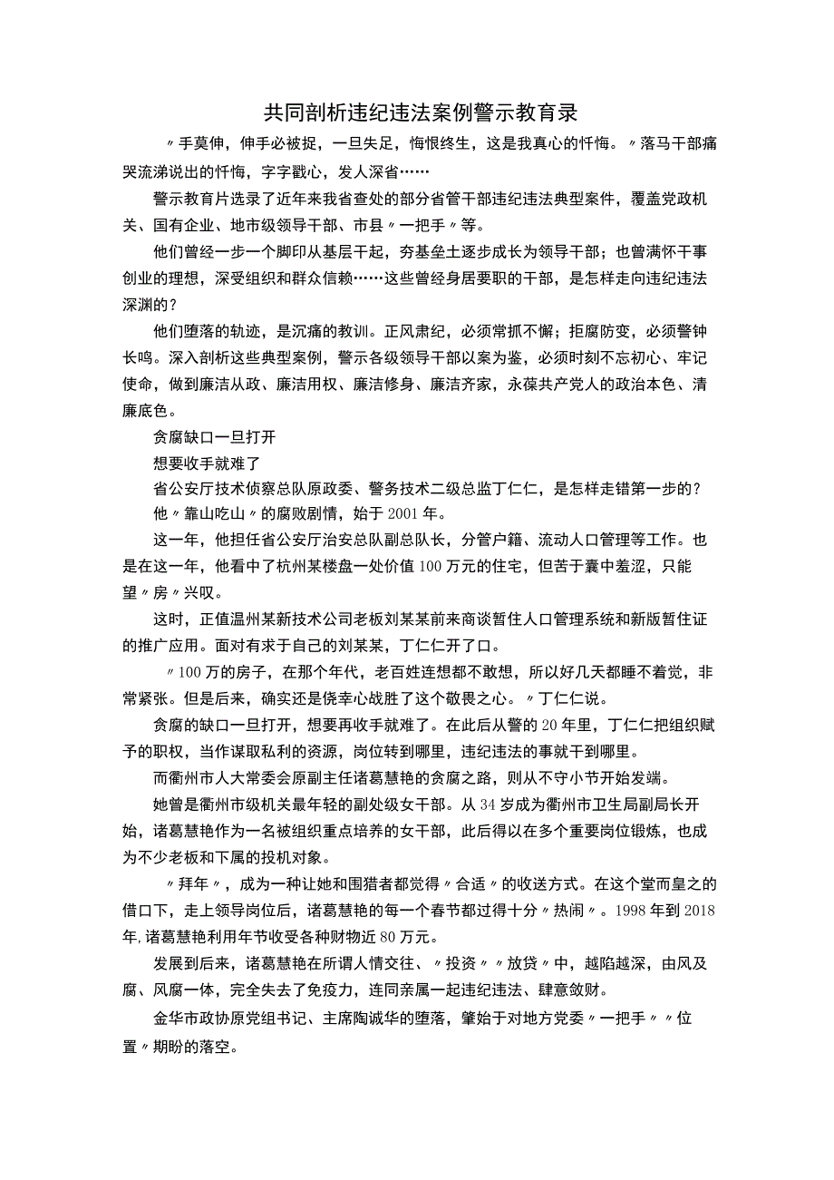 共同剖析违纪违法案例警示教育录.docx_第1页