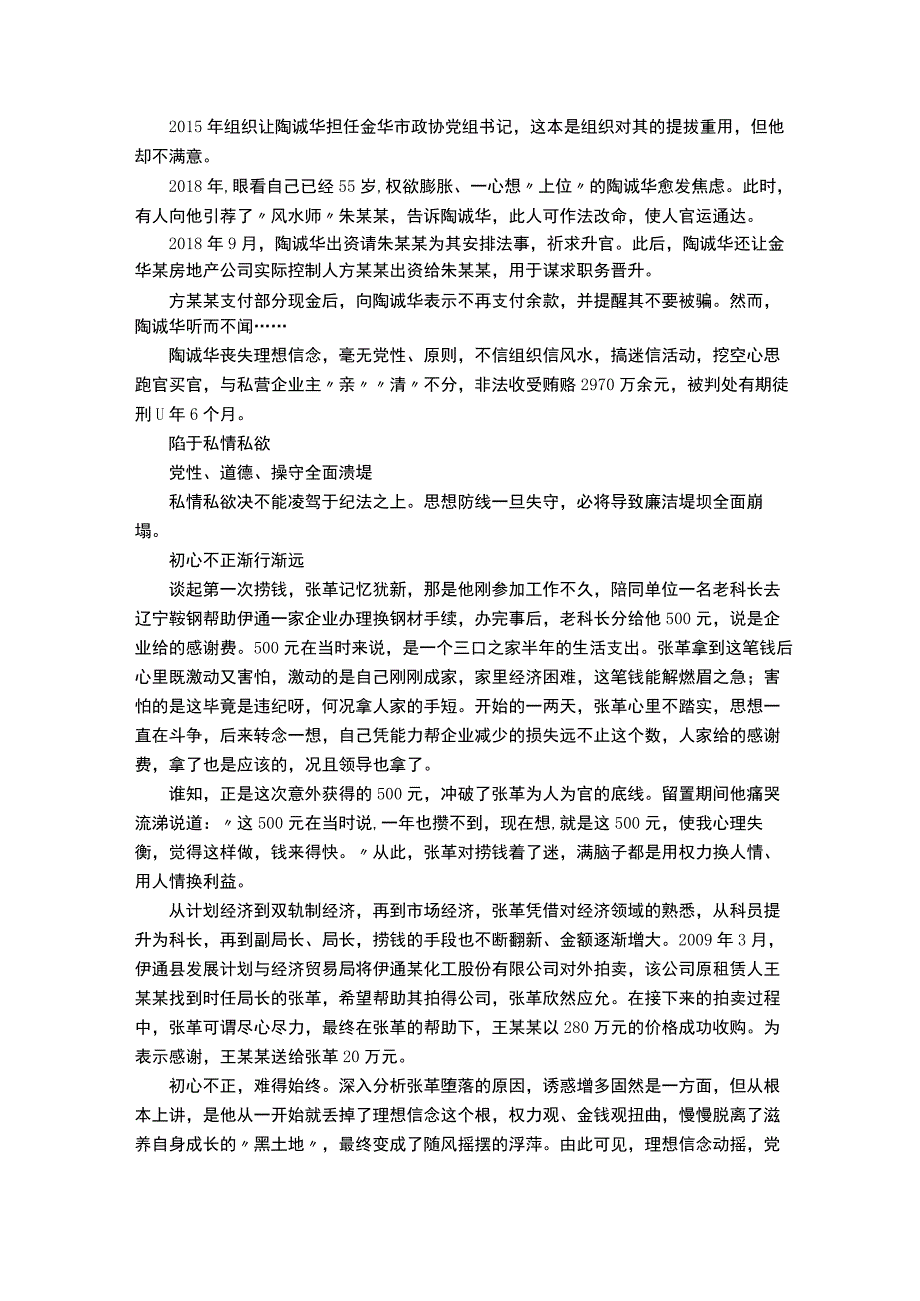 共同剖析违纪违法案例警示教育录.docx_第2页