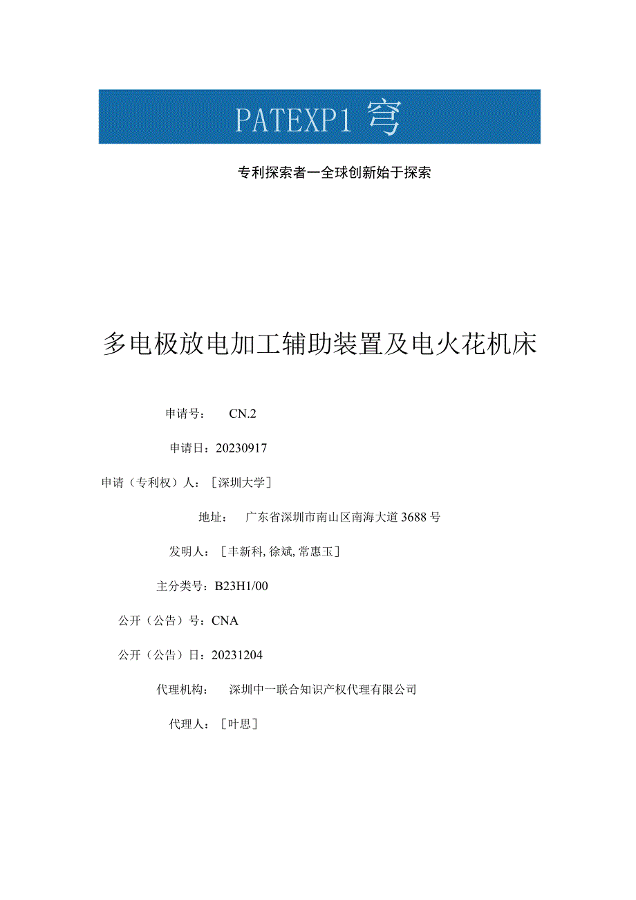 多电极放电加工辅助装置及电火花机床.docx_第1页