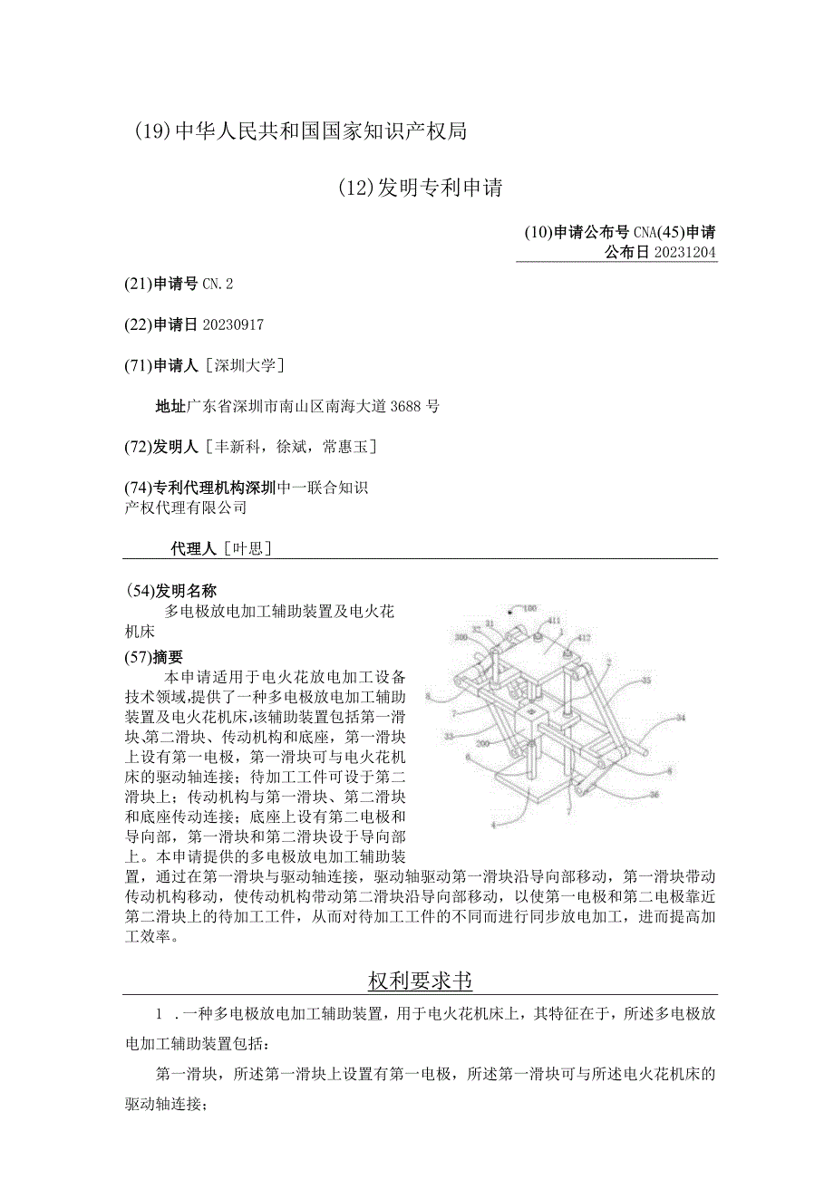 多电极放电加工辅助装置及电火花机床.docx_第3页