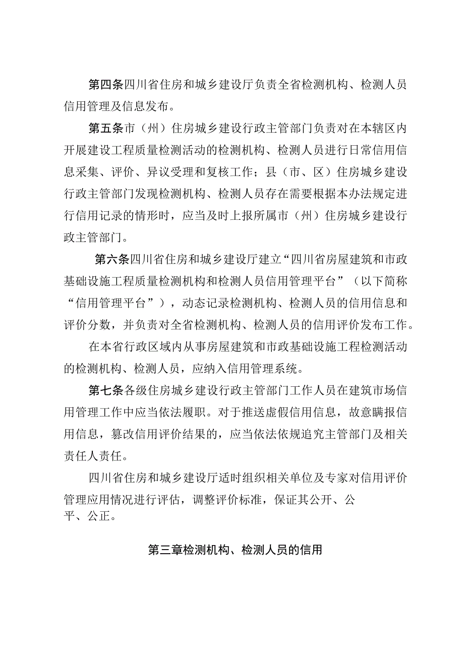 四川省建设工程质量检测机构和检测人员信用管理办法.docx_第2页