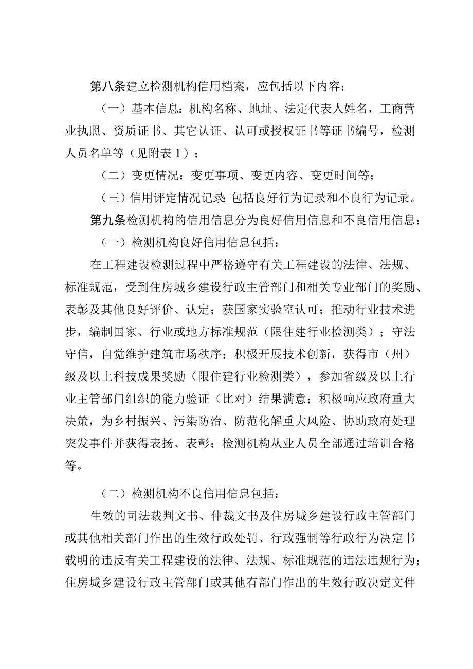 四川省建设工程质量检测机构和检测人员信用管理办法.docx_第3页