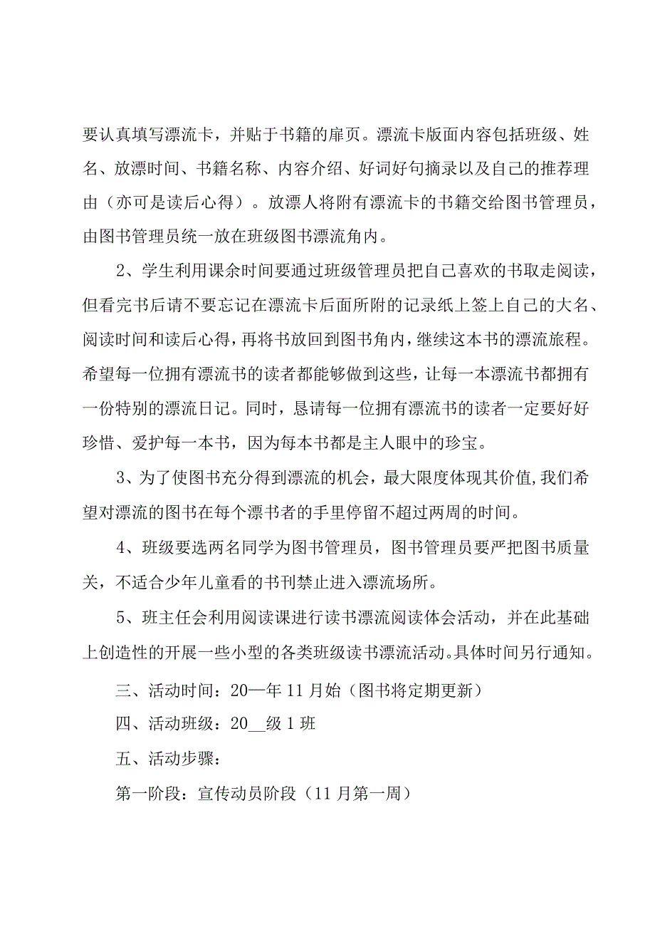 图书漂流活动方案十篇.docx_第2页