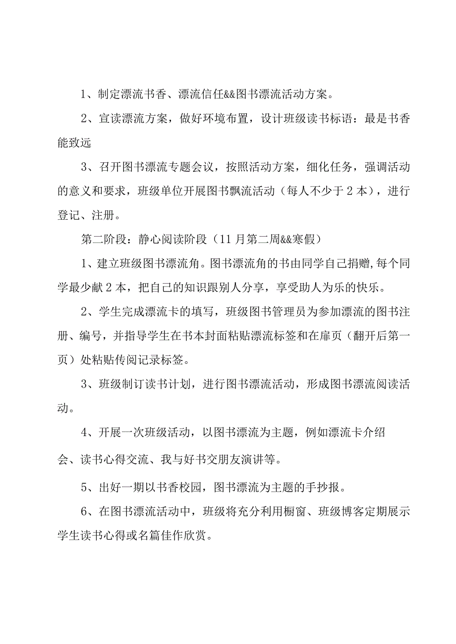 图书漂流活动方案十篇.docx_第3页