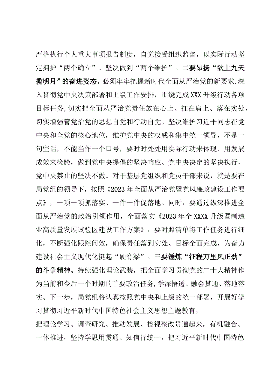 在2023年全面从严治党工作部署会上的讲话（参考模板）.docx_第2页