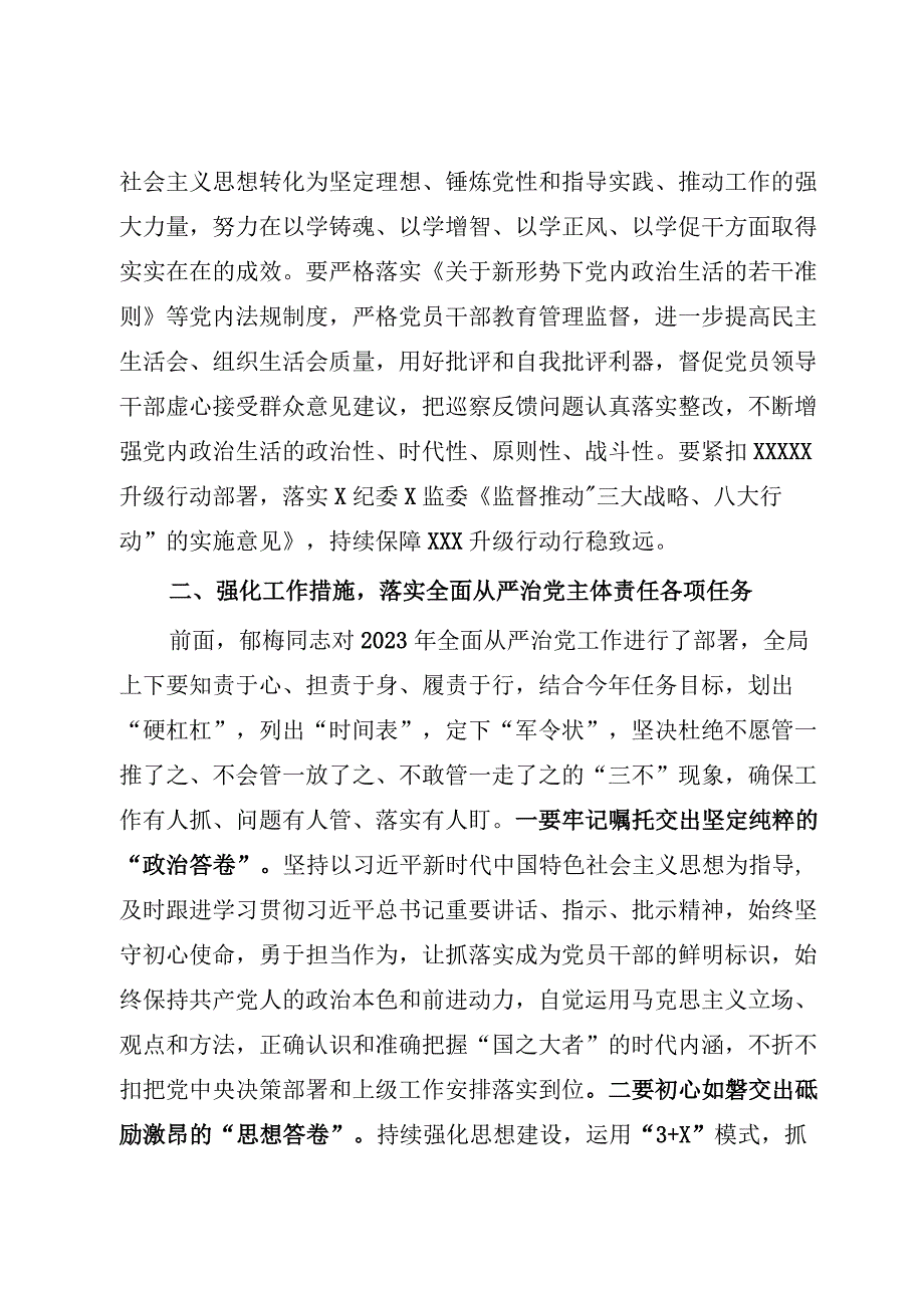 在2023年全面从严治党工作部署会上的讲话（参考模板）.docx_第3页