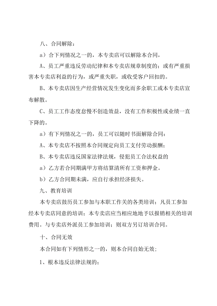 导购合同十篇.docx_第3页