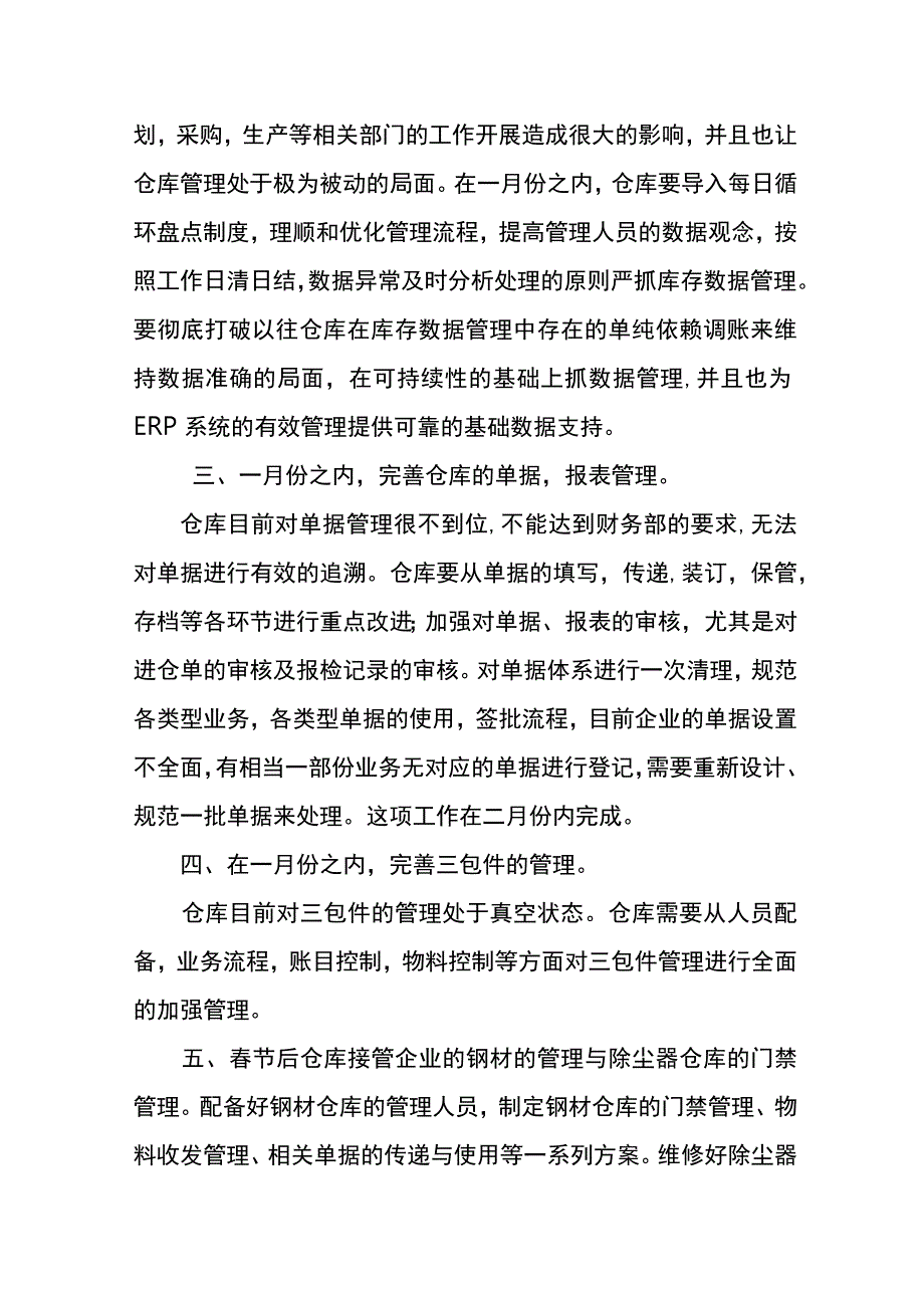 年终仓库工作总结模板.docx_第2页