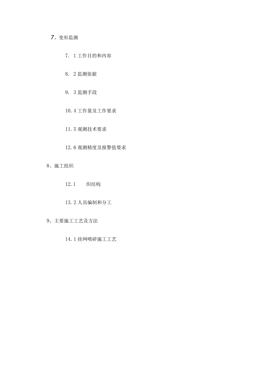 基坑放坡开挖喷锚支护及管井降水施工方案(计算书).docx_第2页