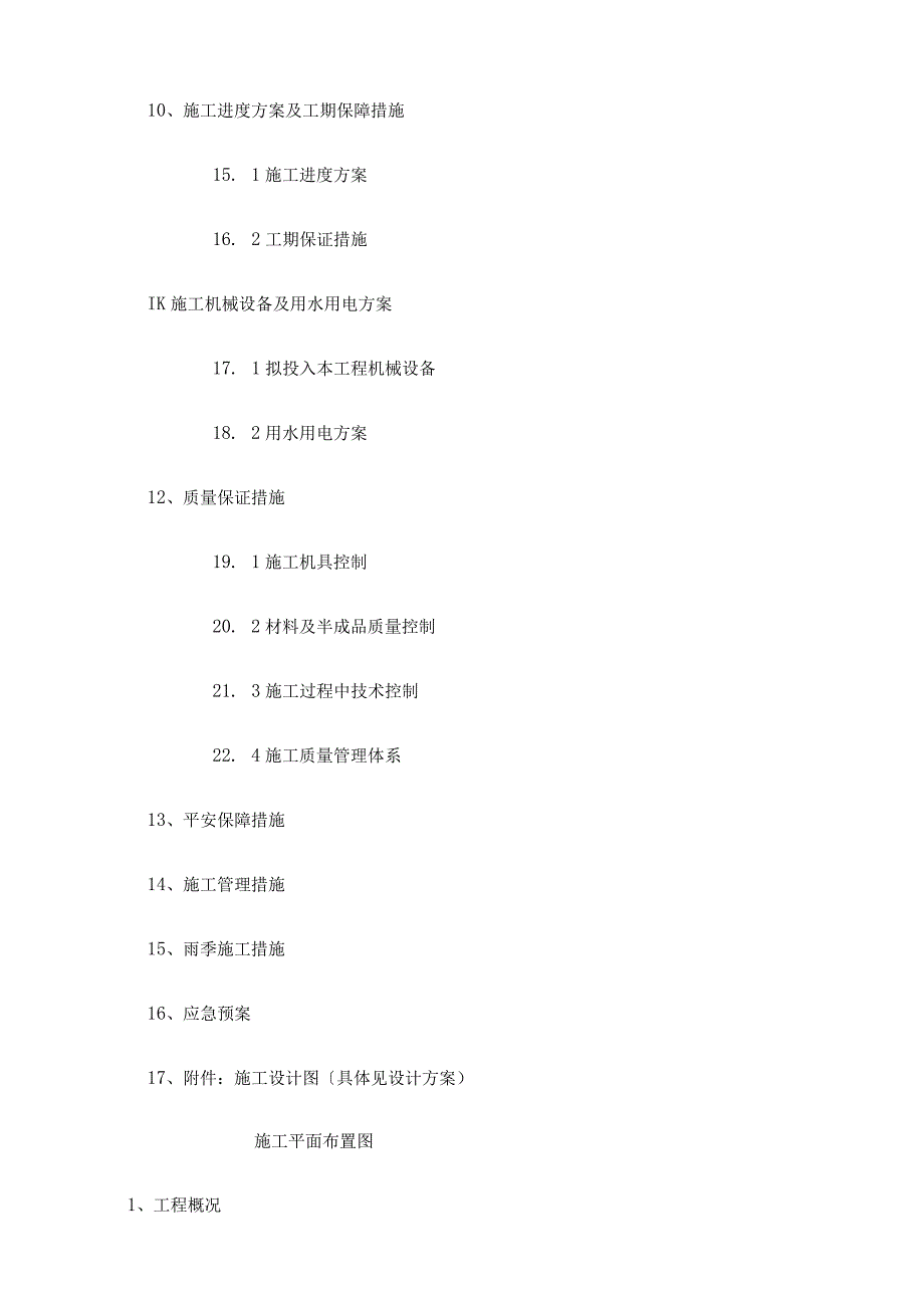 基坑放坡开挖喷锚支护及管井降水施工方案(计算书).docx_第3页