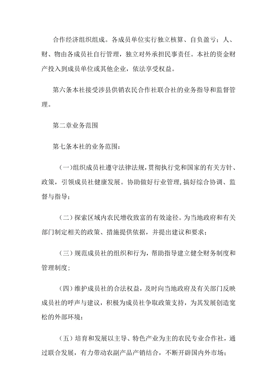 农民合作社联合社章程.docx_第2页