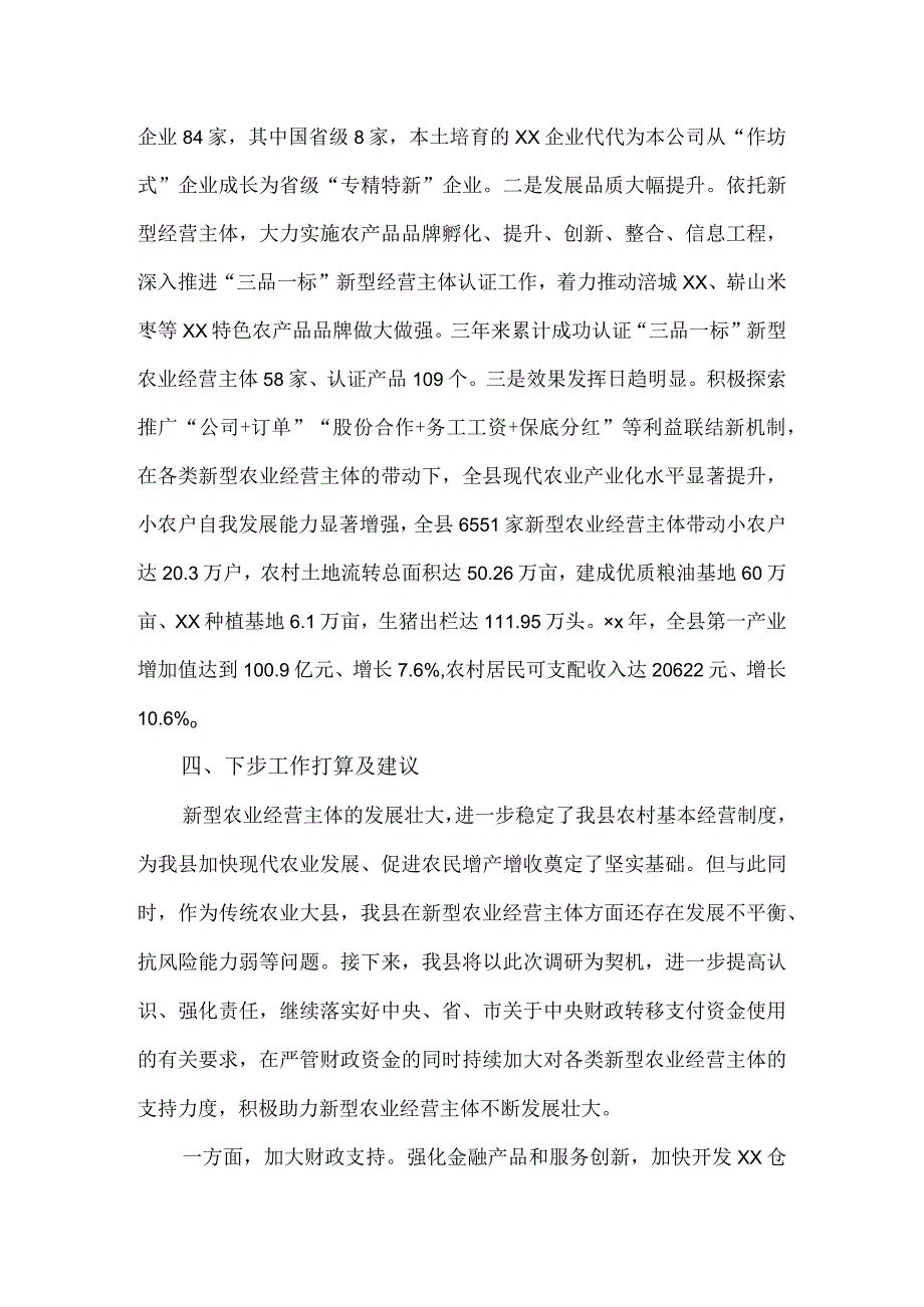 新型农业经营主体项目实施情况汇报.docx_第3页