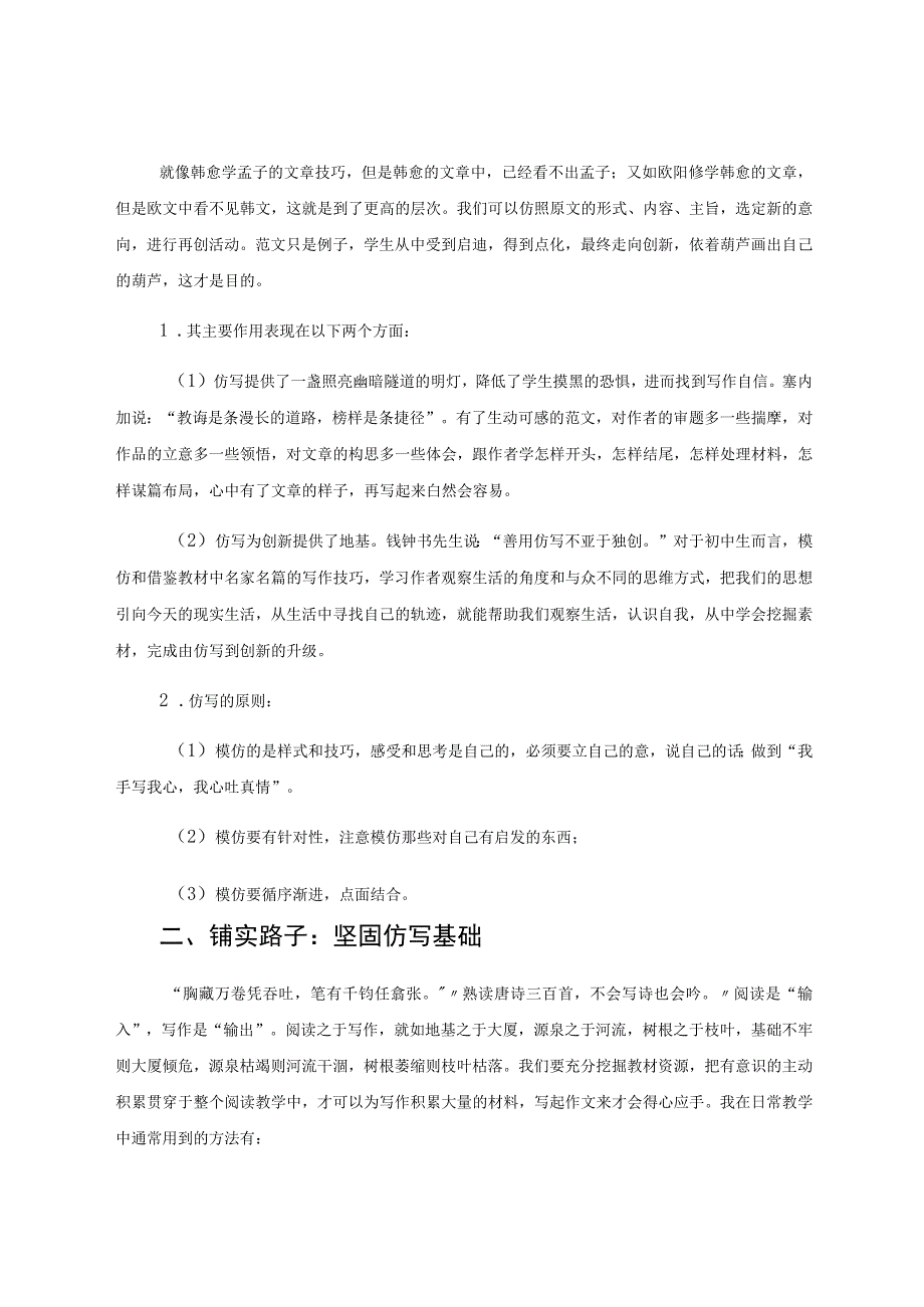 回首向来萧瑟处仿写赠君“轻骑兵”——让名篇点亮写作教学 论文.docx_第2页